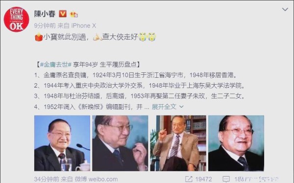 金庸的武侠传奇与娱乐圈的致敬