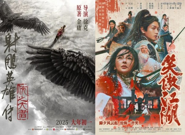《射雕英雄传：侠之大者》《笑傲江湖》（图源：豆瓣）