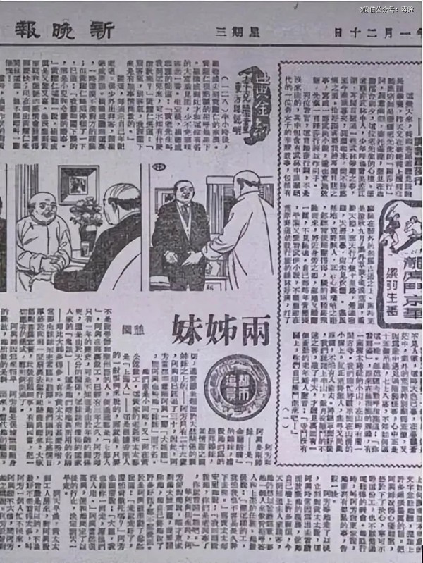《新晚报》（图源：网络）