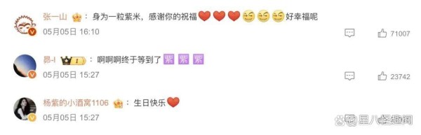 从童星到明星，杨紫张一山的友情比金坚，连续八年庆生让人羡慕！