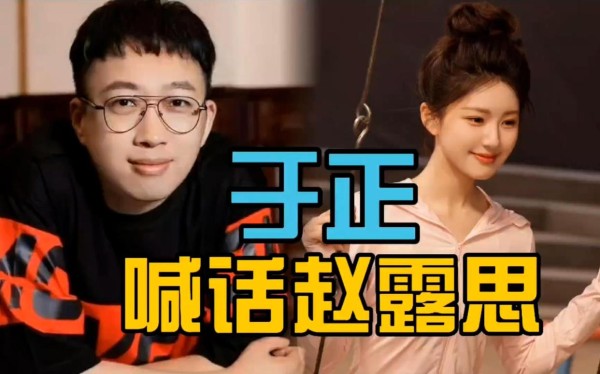 赵露思回应于正删好友事件：一场娱乐圈 “绿茶” 争议的真相与反思