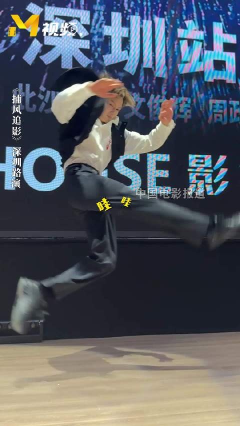 文俊辉路演秀功夫,电影《捕风追影》首映
