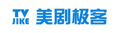 美剧极客