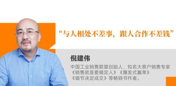 与人相处不差事，跟人合作不差钱