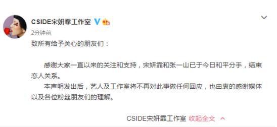 宋妍霏前男友有哪些 和张一山什么时候分手的 第3张