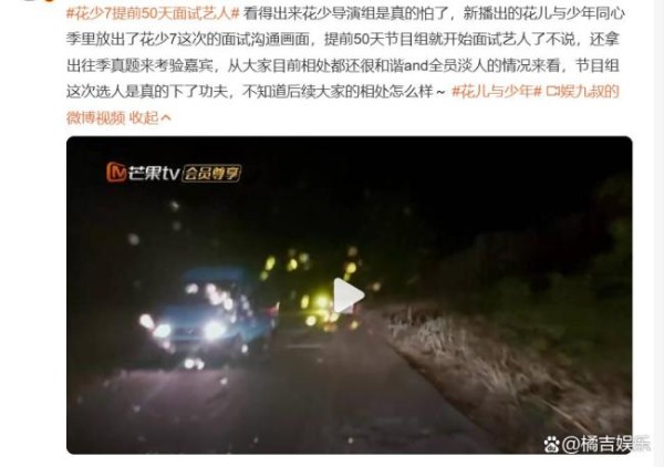 花少7国际排面拉满 深度筹备创综艺新范式