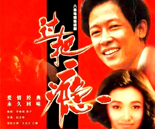 王志文与王志飞：演艺圈的非凡组合与共同特质