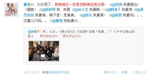 《美女如云》玩微博接龙敬一丹搜罗“蚁族”
