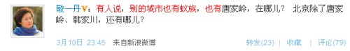 《美女如云》玩微博接龙敬一丹搜罗“蚁族”