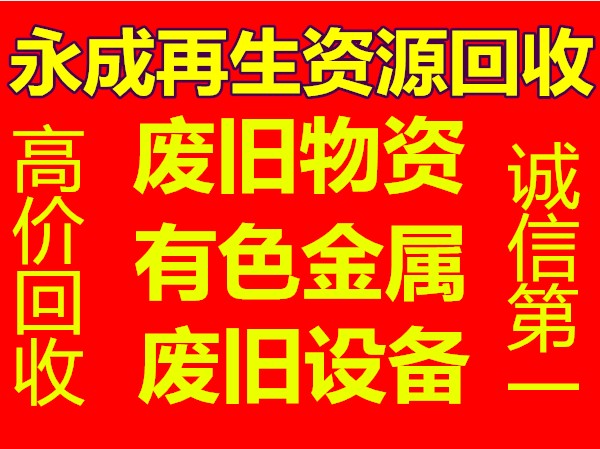 废旧金属2138cn太阳成城