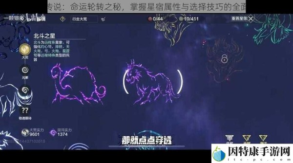 星神传说：命运轮转之秘，掌握星宿属性与选择技巧的全面解析