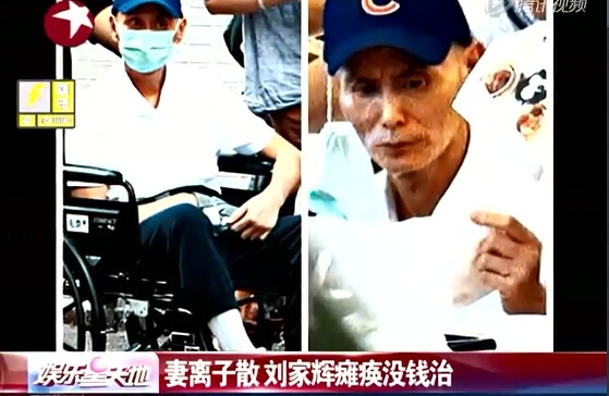 配套视频香港影星刘家辉瘫痪没钱治妻离子散.rar