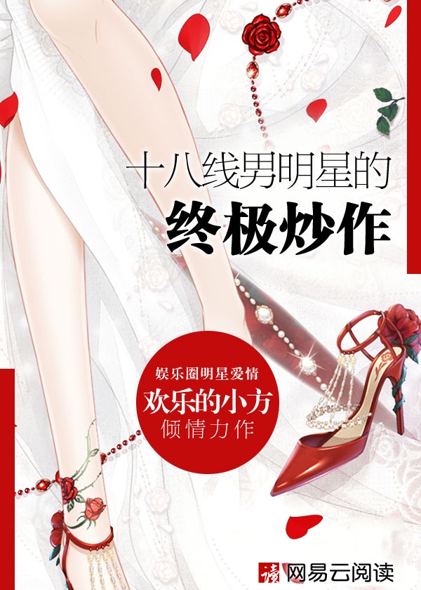 十八线男明星的终极炒作