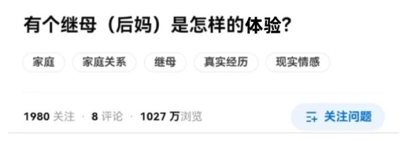 有个继母（后妈）是怎样的体验？从无知到有知，从迷茫到成长