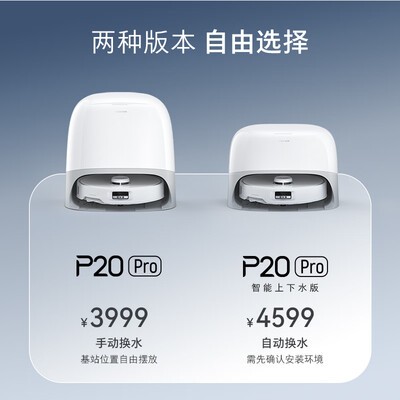石头roborock P20 Pro扫拖洗烘一体机怎么样（石头洗烘一体机和小天鹅哪个好）-图片1