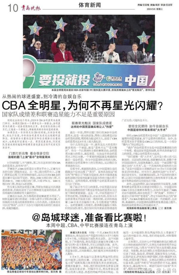 CBA全明星，为何不再星光闪耀？