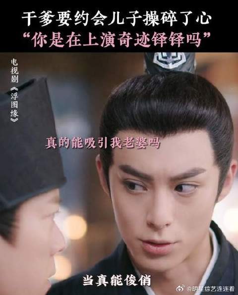 肖铎和老婆约会忙坏了兄弟,这不就是古代版男生宿舍约会现状?