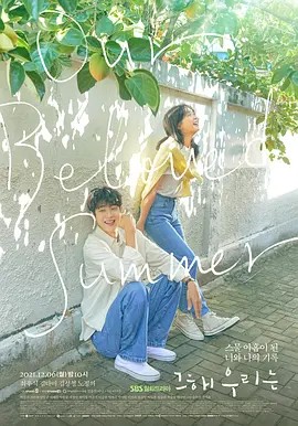 그 해 우리는