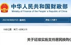 退钱了！延续至2025年底