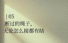 顶级凉薄，一语惊醒梦中人