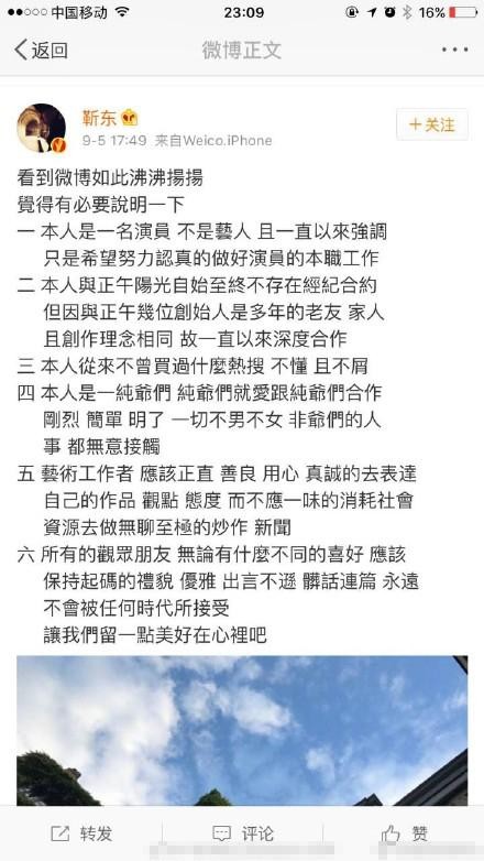 靳东疑似回应金星，一语双关和范冰冰晒图异曲同工