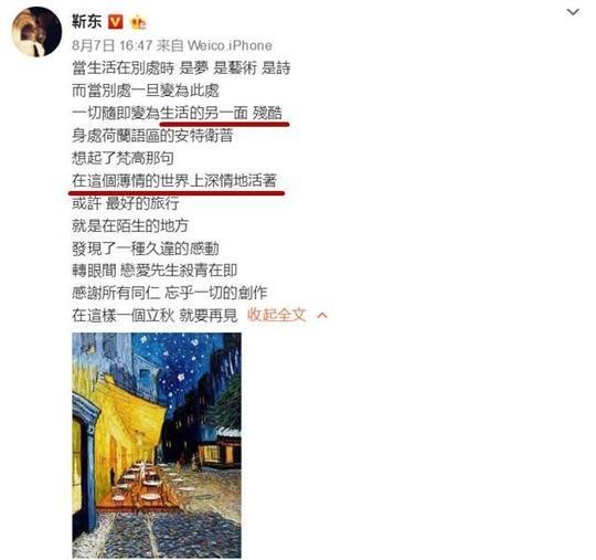 靳东疑似回应金星，一语双关和范冰冰晒图异曲同工