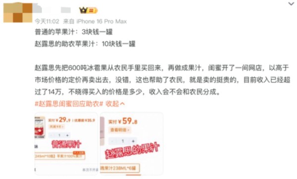 赵露思助农风波仍有三大疑问 公益与生意的边界何在？