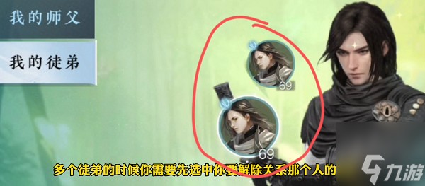 逆水寒手游师徒怎么解除 师徒关系解除方法攻略