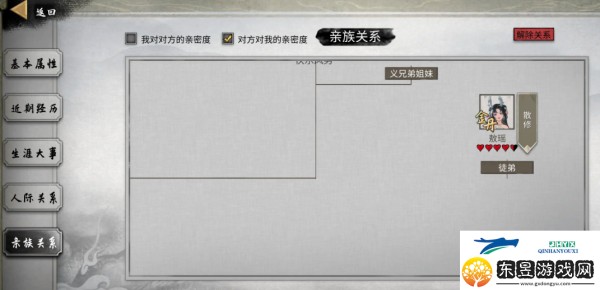 鬼谷八荒解除师徒关系会怎样