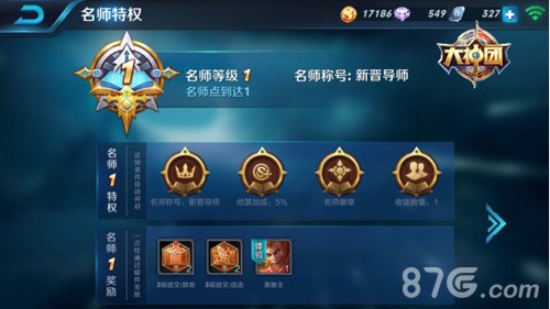 王者荣耀师徒