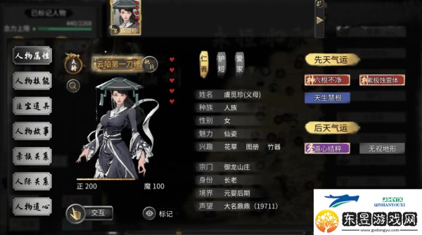 鬼谷八荒解除师徒关系会怎样