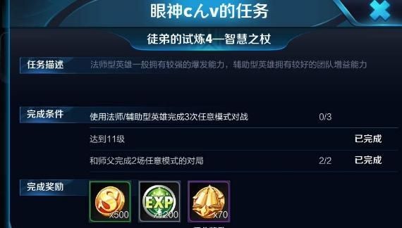 王者荣耀怎么解除师徒关系