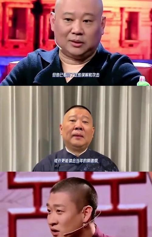 郭德纲曹云金师徒破冰：十五年恩怨一夜化解