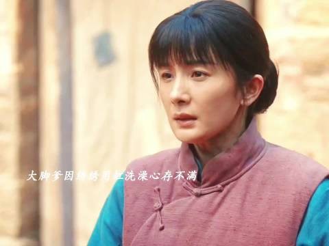 绣绣真的是拥有了一位好婆婆和好丈夫,一直对外大脚爹