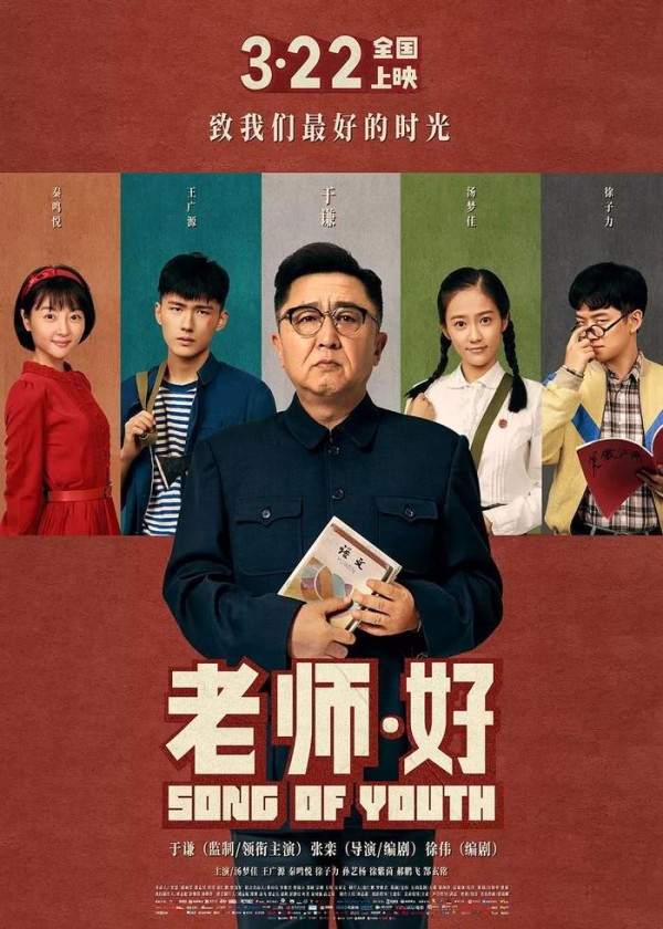 于谦主演的电影出乎意料！《老师·好》好在哪里？