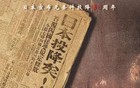钧评：没有中国的参与，胜利无法想象