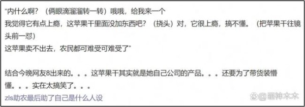 媒体评赵露思助农直播争议 明星效应下的利益输送疑云