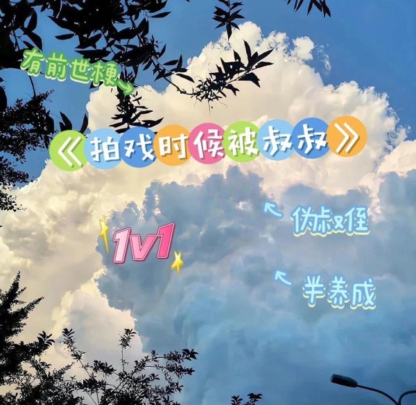 禁忌叔侄恋前世今生宿命感拉满