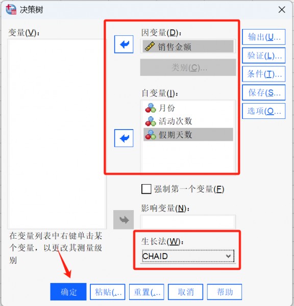 决策树窗口