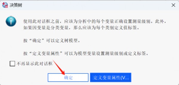 决策树提示框