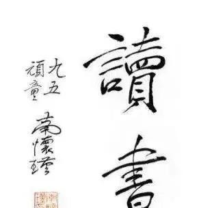 南怀瑾先生：儿童教育的重点，先增强孩子的记忆力