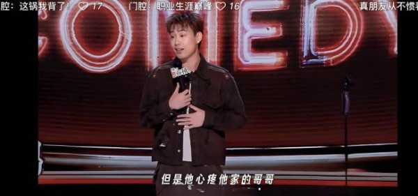 明星抑郁症不挂号挂热搜 脱口秀金句引共鸣