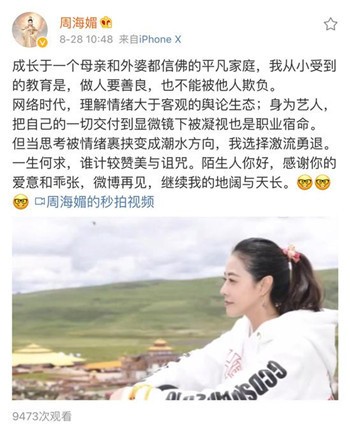周海媚退出微博原因揭秘 又一位因角色被骂到退博的明星！