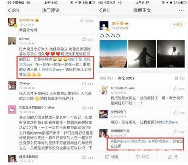 彭于晏张大奕什么关系
