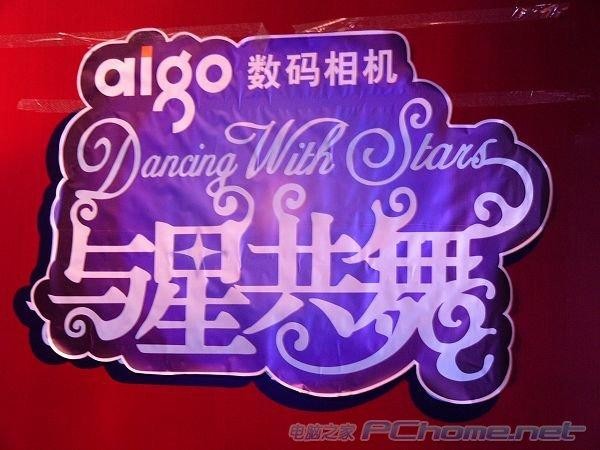 aigo数码相机携手浙江卫视打造与星共舞