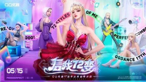 QQ炫舞