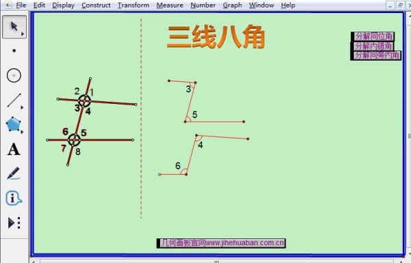 分解内错角