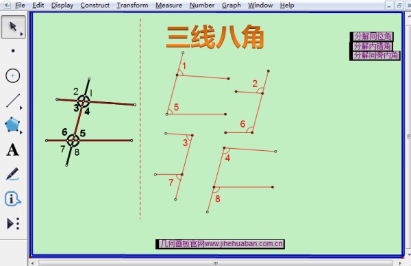 三线八角课件