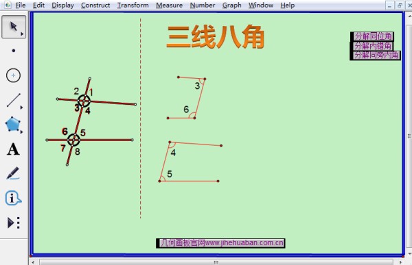 分解同旁内角