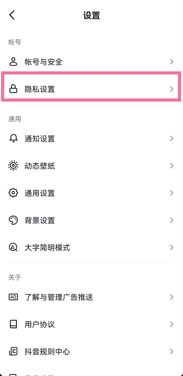 抖音怎么设置互关朋友可见作品点赞信息 抖音设置互关朋友可见作品点赞信息方法<a target=